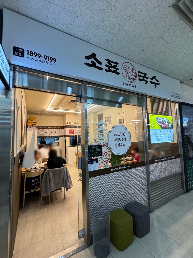 소표국수잠실리센츠점 이미지