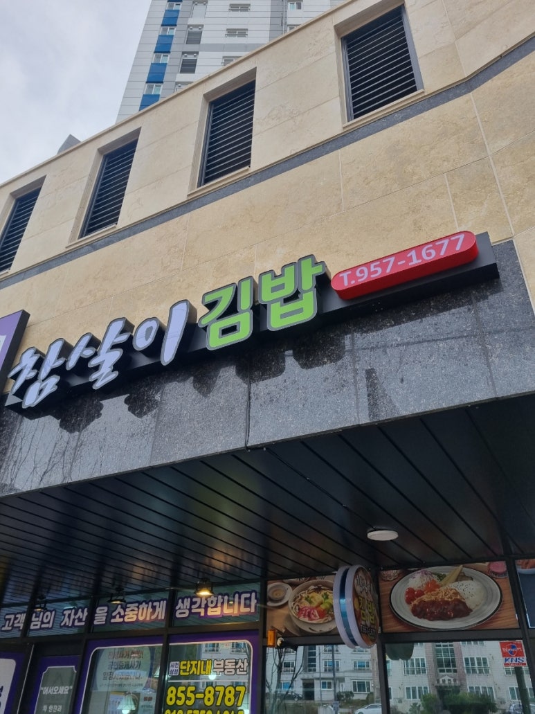 참살이김밥 이미지