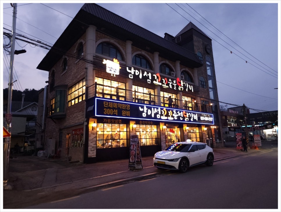 꼬꼬닭갈비 이미지