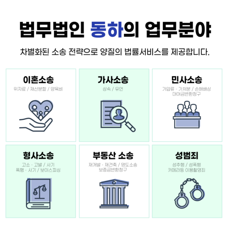 법무법인동하 이미지