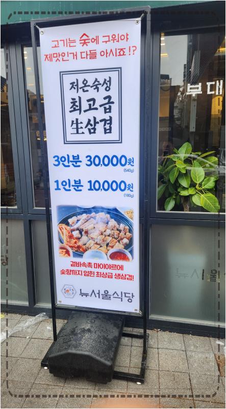 뉴서울식당 이미지