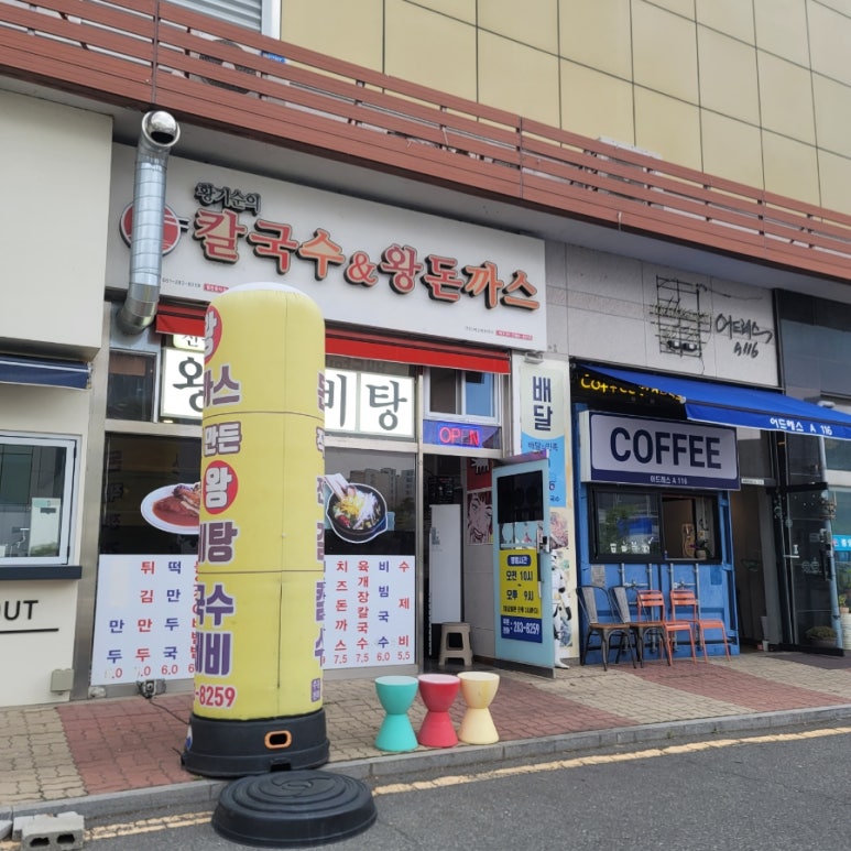 황기순칼국수 이미지