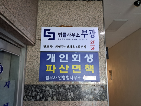 법률사무소부광 이미지