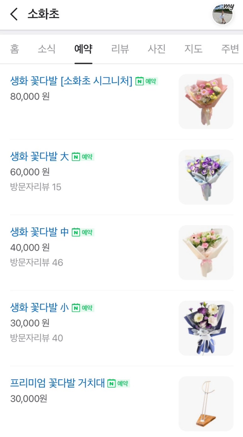 혜민꽃집 이미지