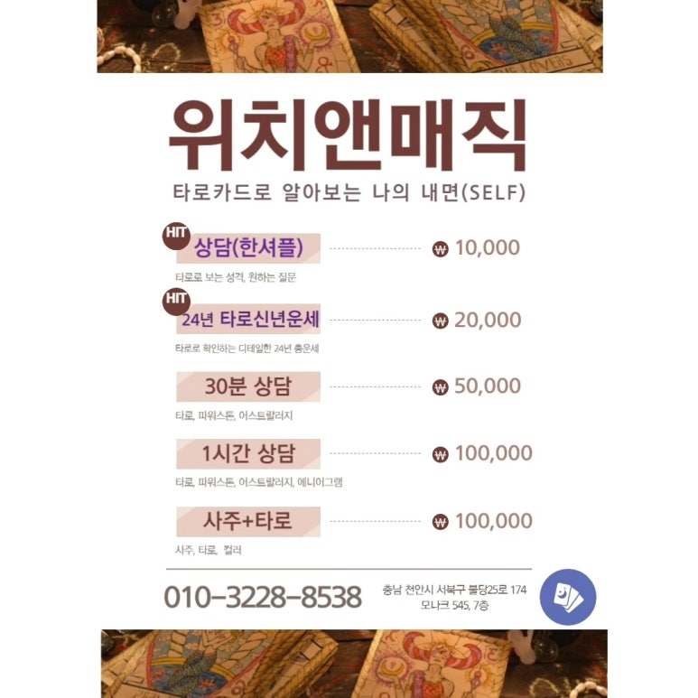 위치앤매직 이미지