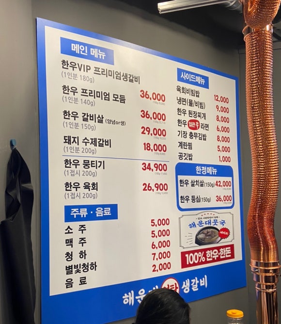 한우 해운대연탄생갈비 성남금광점 이미지