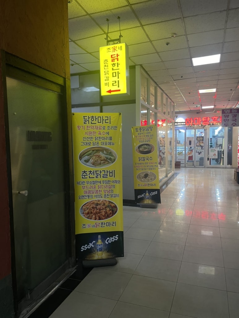 조가네춘천닭갈비 이미지