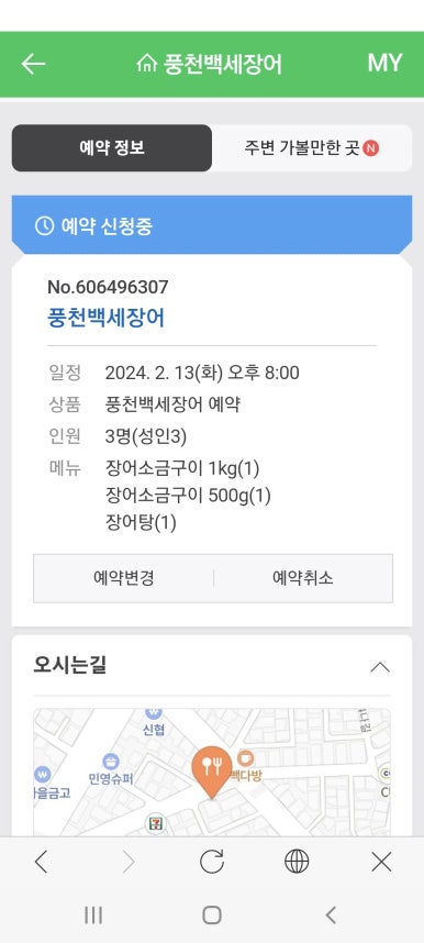 풍천백세장어 이미지
