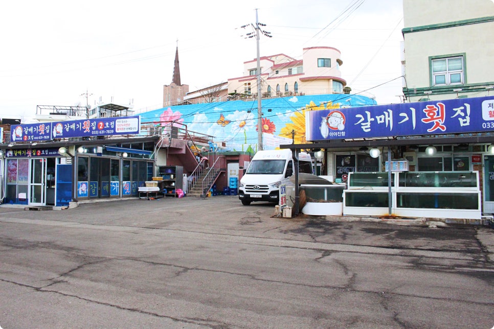 갈매기횟집 이미지