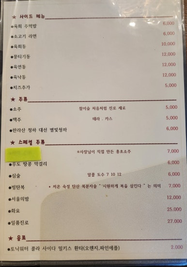 육값어치평택역점 이미지