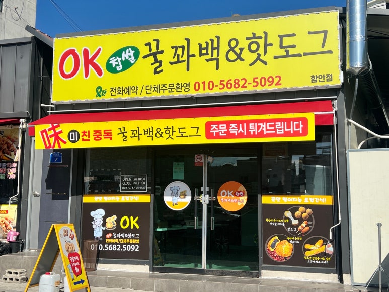 OK 꿀꽈백&핫도그 이미지