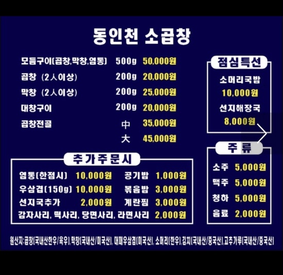 동인천소곱창 이미지