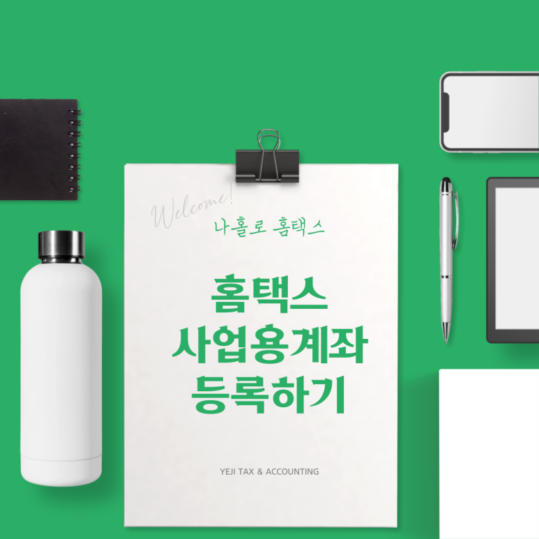 예지세무회계 이미지