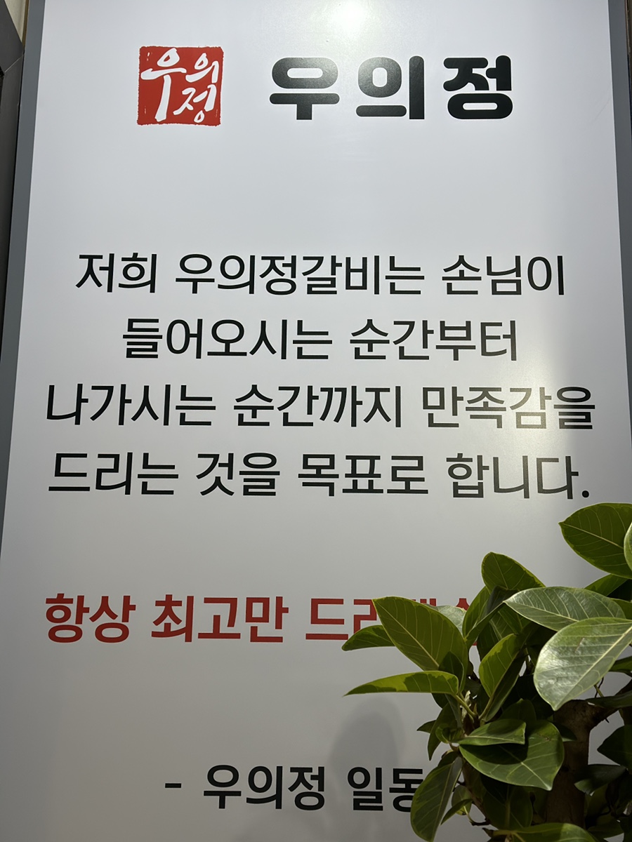 우의정갈비 이미지