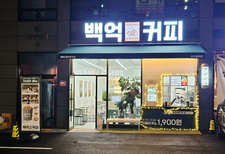백억커피부산 이미지