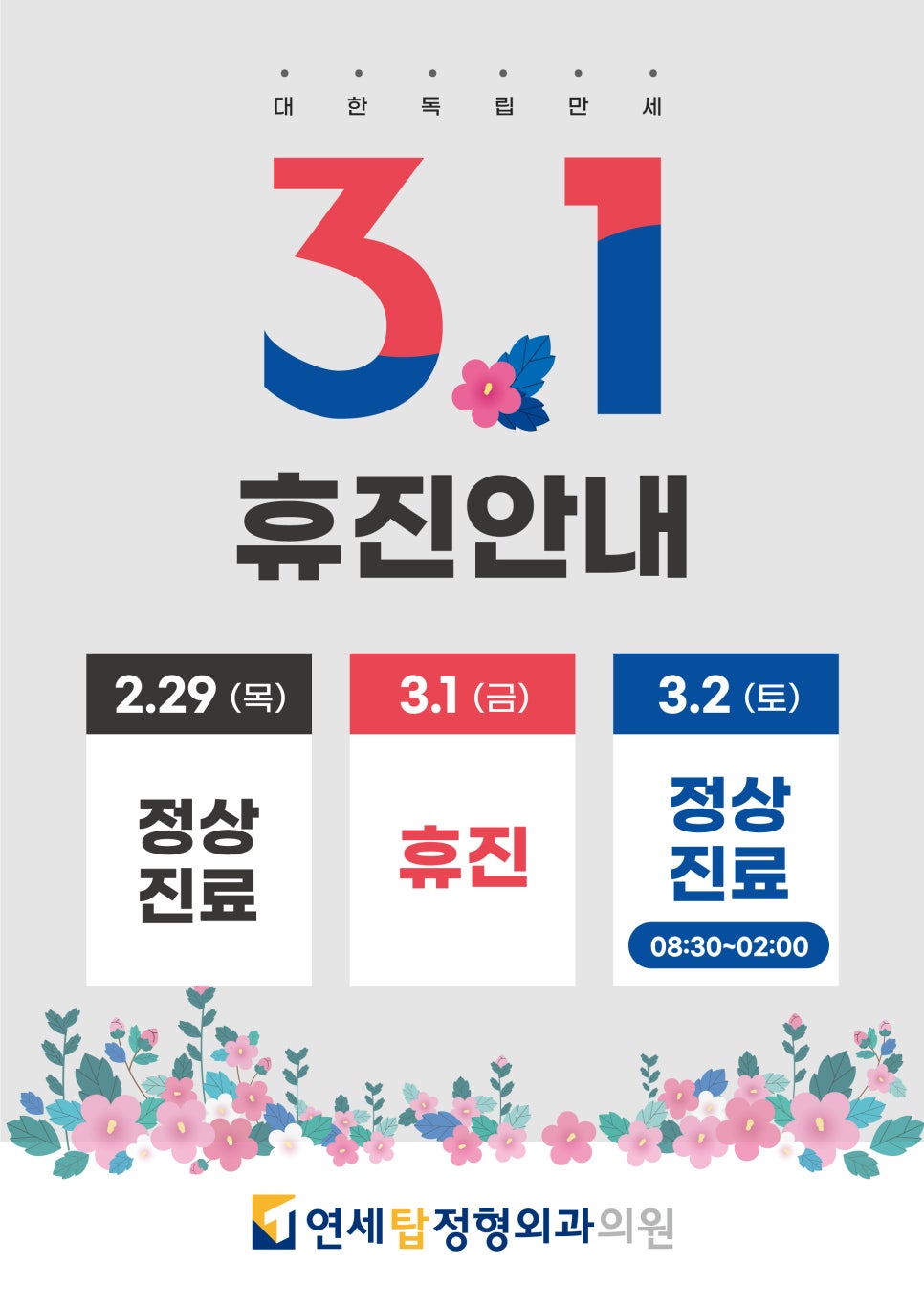서울탑정형외과의원 이미지