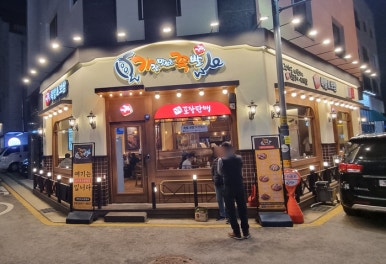 가장맛있는족발 고덕호수공원점 이미지