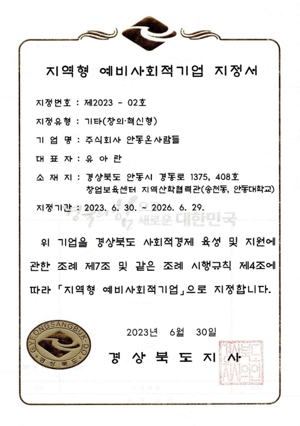 안동온사람들 이미지