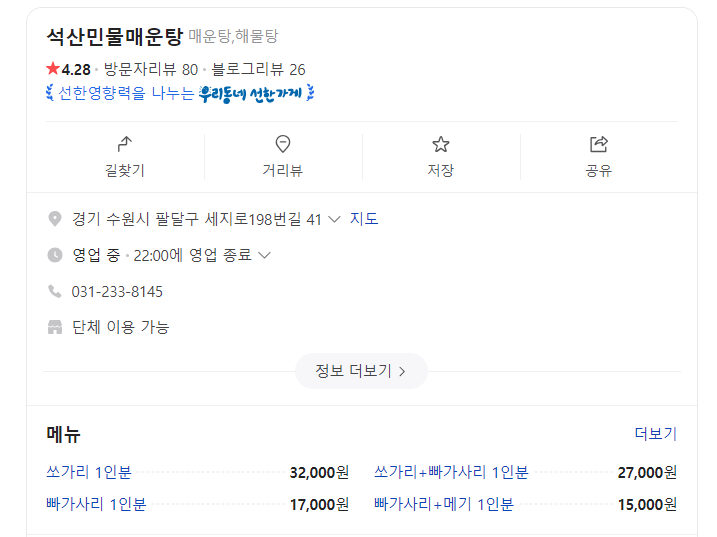 석산민물매운탕 이미지