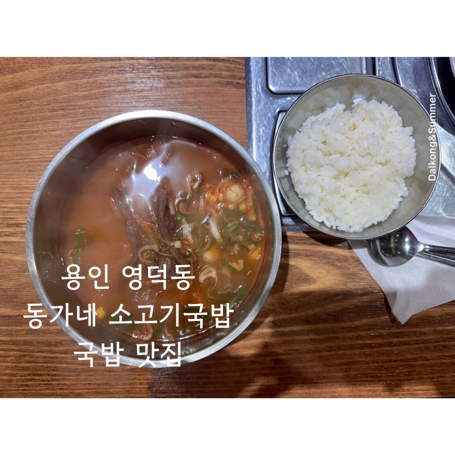 동가네소고기국밥 이미지