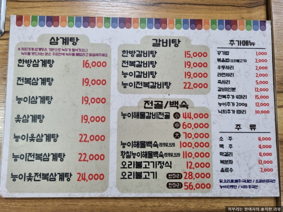 아리아 영계백숙 왕갈비탕 이미지