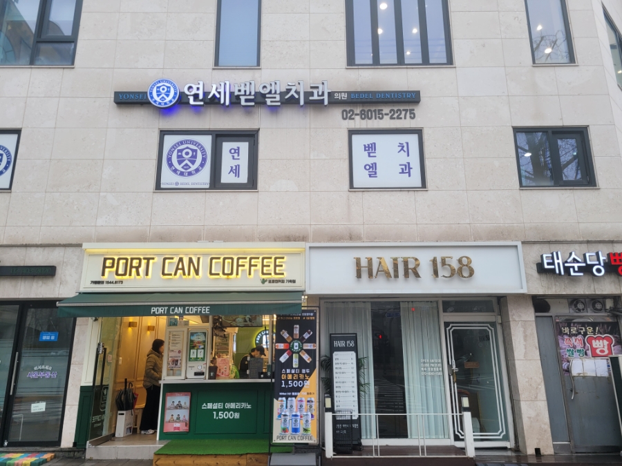 벧엘치과 이미지