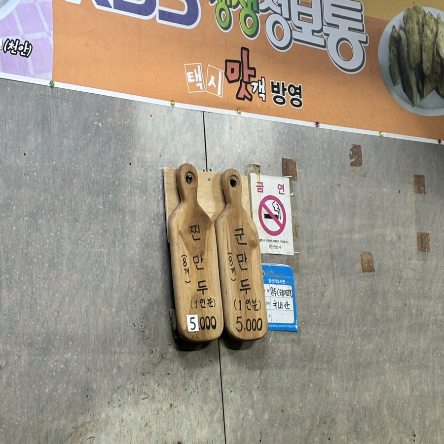 쪽문만두 이미지