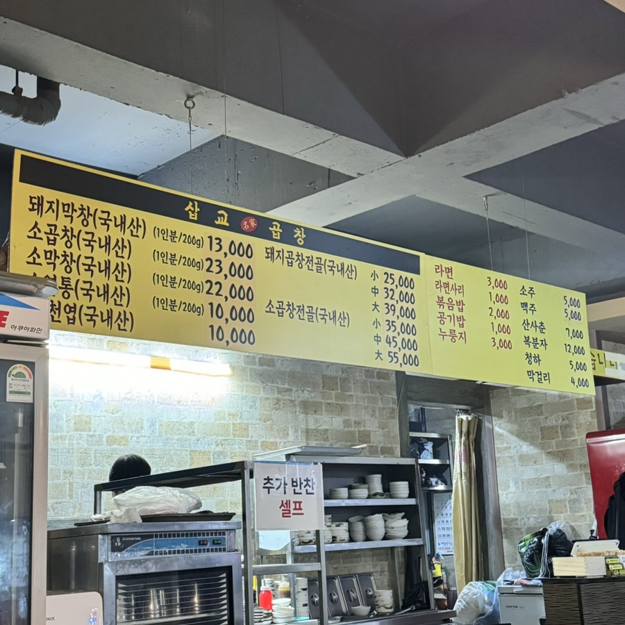 삽교명가곱창 이미지