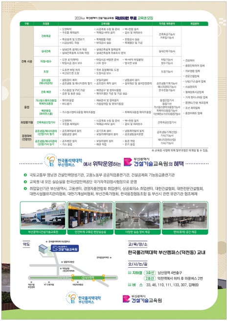 국가건설기술교육원 이미지