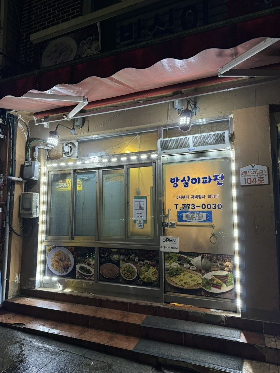 방실이파전 이미지