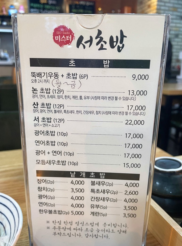 미스터서초밥 이미지