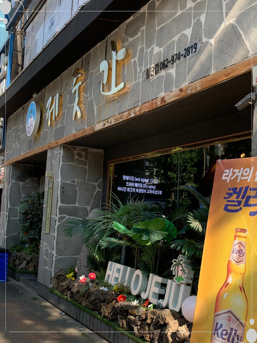 제줏간첨단점 이미지