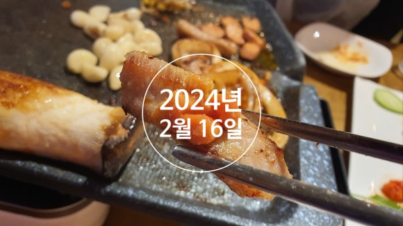 명란품은삼겹 이미지