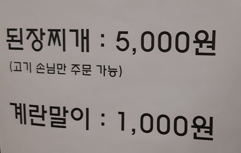 이가네생고기두루치기 이미지
