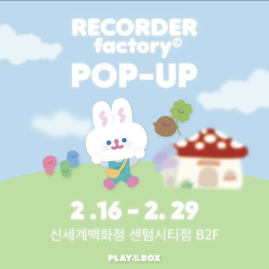 리코더팩토리 이미지