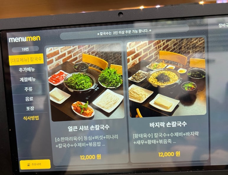 팔당칼국수와수제비 이미지