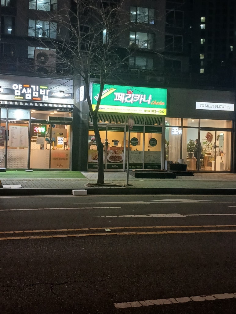 페리카나 증산점 이미지