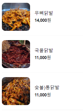 중앙닭발 이미지