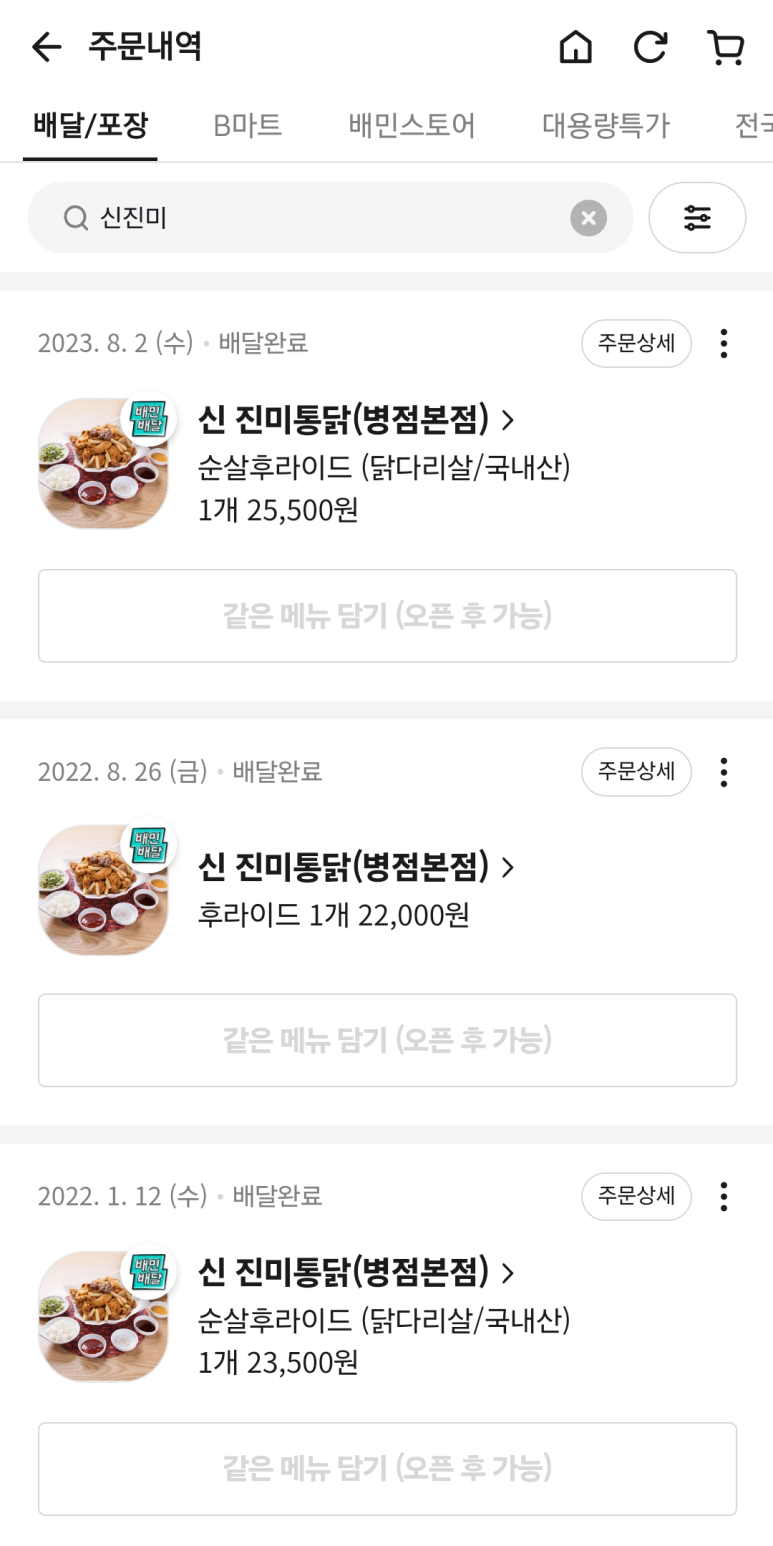 신진미통닭 이미지