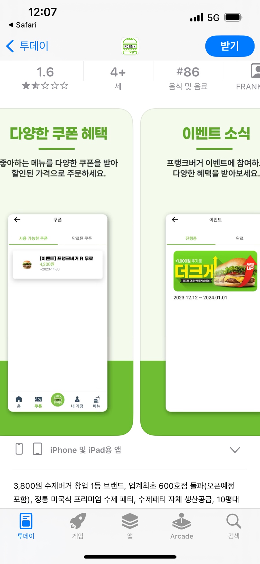 프랭크버거 평촌오비즈타워점 이미지