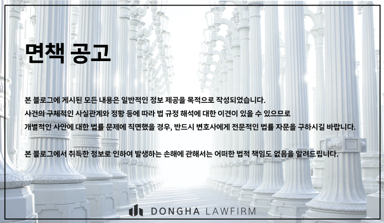 법무법인동하 이미지