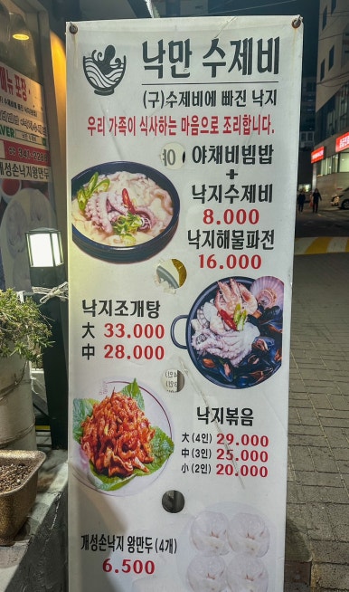 낙만수제비 이미지