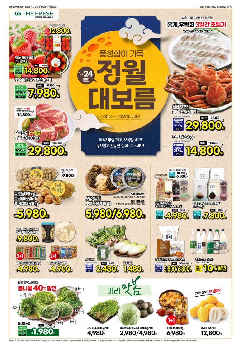 지에스더프레시 이미지
