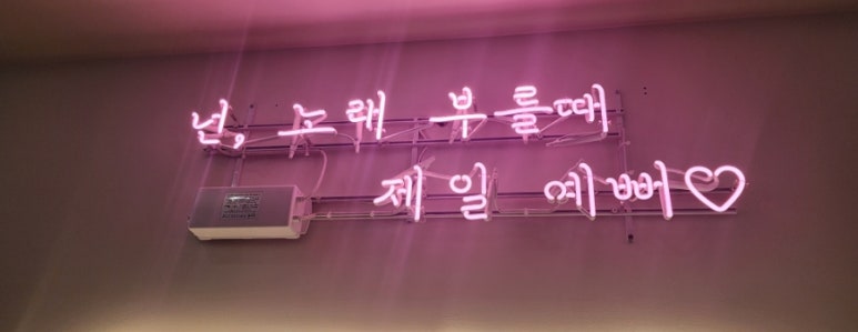 아이엠코인노래연습장 이미지