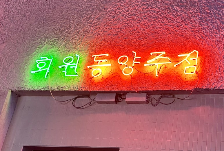 초대노래주점 이미지