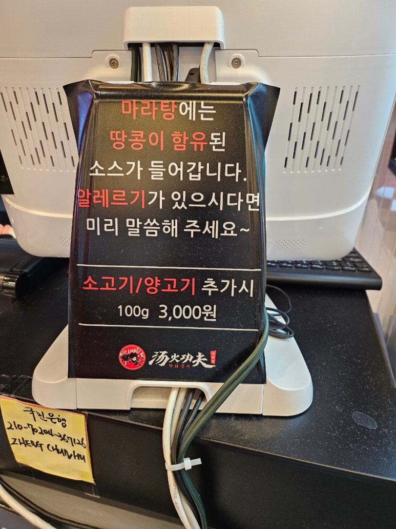 탕화쿵푸마라탕물금점 이미지