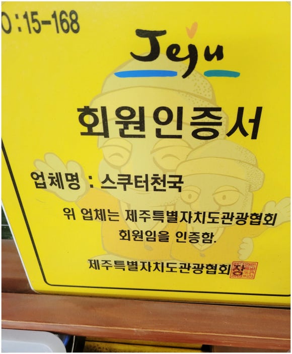 낭만스쿠터 이미지