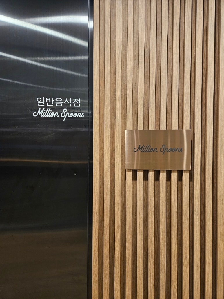 다이닝스푼 이미지