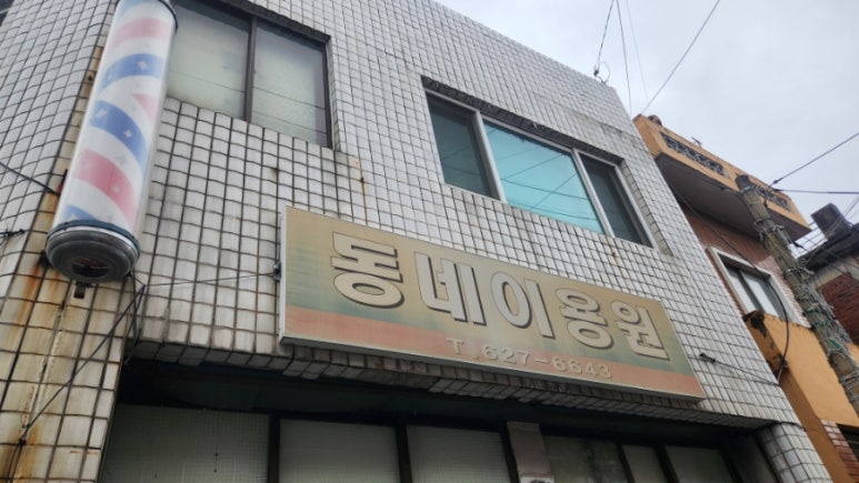 동네이용원 이미지
