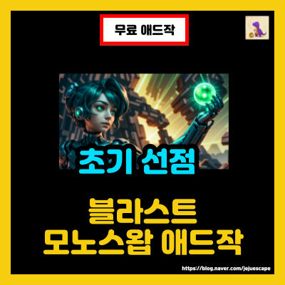 모노애드 이미지